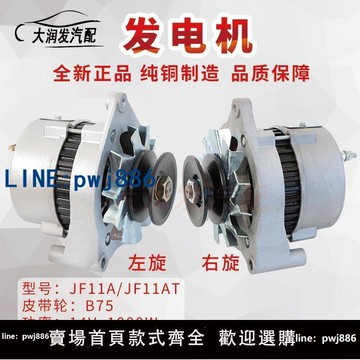 【台灣公司 可打統編】農用三輪拖拉機堆高機堆高機硅整流發電機JF11/11A純銅發電機12V24V