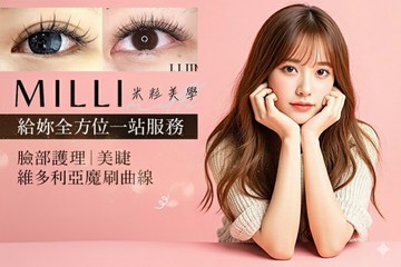 【桃園】米粒美學 #GOMAJI吃喝玩樂券#電子票券#美體護膚