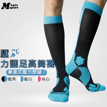 美肌刻MAGIC SPORT-【壓力護足高筒襪 1雙】#008  壓力襪 彈性襪 長筒襪 高筒襪 膝下襪 除臭 台灣製造