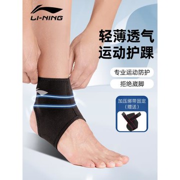 李寧護踝防崴腳固定扭傷護具恢復專業運動腳踝籃球跑步護腳踝套