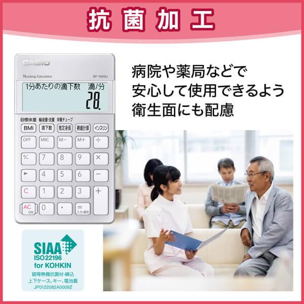 カシオ CASIO 看護師向け専用電卓 SP-100NU／SP100NU オフィス機器 電卓 ビジネス電卓