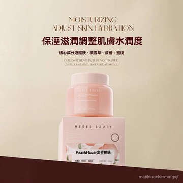 【赫瑞絲】桃你歡心瑩潤保濕麵霜 護膚清爽保濕 麵霜50g