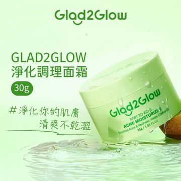 GLAD2GLOW淨化調理面霜 30g