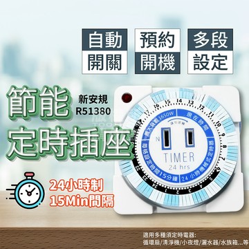 Dr.AV 定時插座 省電定時器 機械式定時器 定時器 插頭「工具仁」定時開機 定時關機 計時插座 定時風扇 延長線