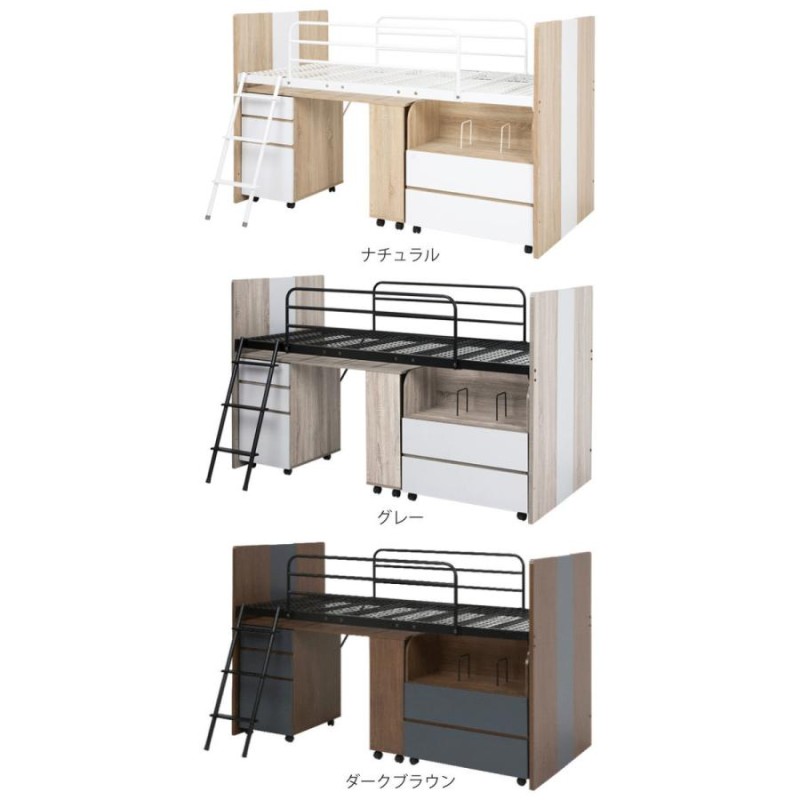 ロフトベッド 机付き 子供 システムベッド 収納 チェスト 学習机 勉強 
