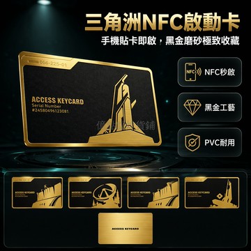 台灣出貨✨ 三角洲行動 NFC 啟動卡 PVC 磨砂房卡 國王經理總裁會客廳 地下金庫典獄長東樓酒店 遊戲周邊收藏卡