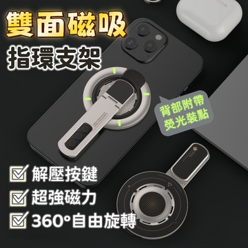 隔日到貨⚡磁吸指環支架 解壓支架 Magsafe支架 360度 可旋轉支架 雙面磁吸 多功能支架 指環支架 手機支架