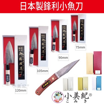 【小美紀】接木刀 小魚刀(廚房用具)料理刀 料理用具 刀具 折疊接木刀 小刀 露營 野炊用具 生魚片刀 菜刀 嫁接刀