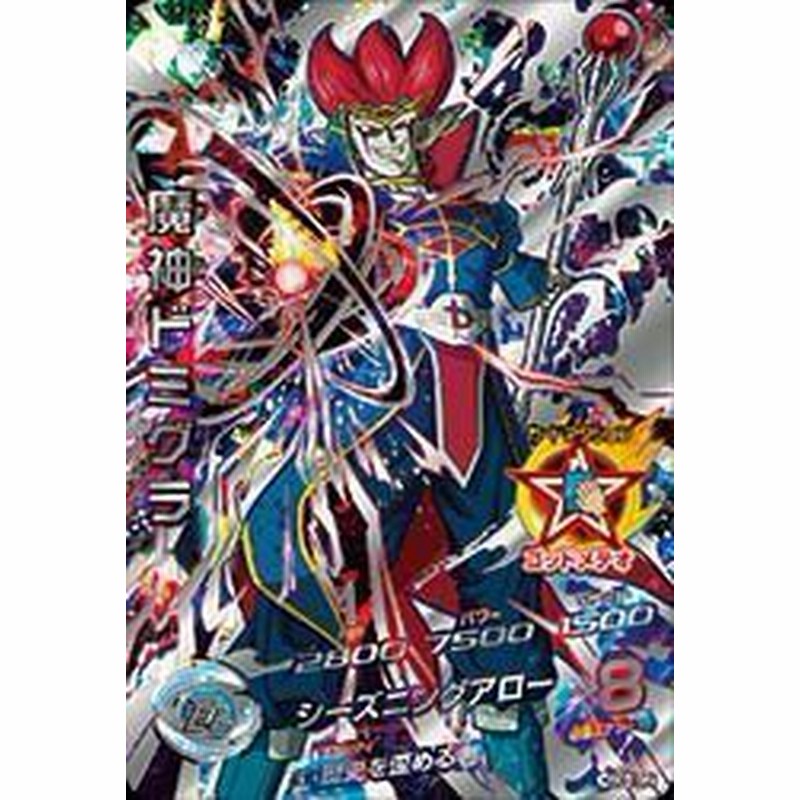 ドラゴンボールヒーローズ Gdm8弾 Hgd8 Sec2 魔神ドミグラ Ur 中古品 通販 Lineポイント最大1 0 Get Lineショッピング