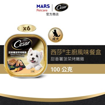 【Cesar西莎】風味餐盒 甜番薯菠菜烤嫩雞 6入 (100g/盒) 多口味 寵物 狗罐頭/濕糧