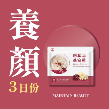 【大甲佳旭】銀耳燕窩露3日組(300g*3包)