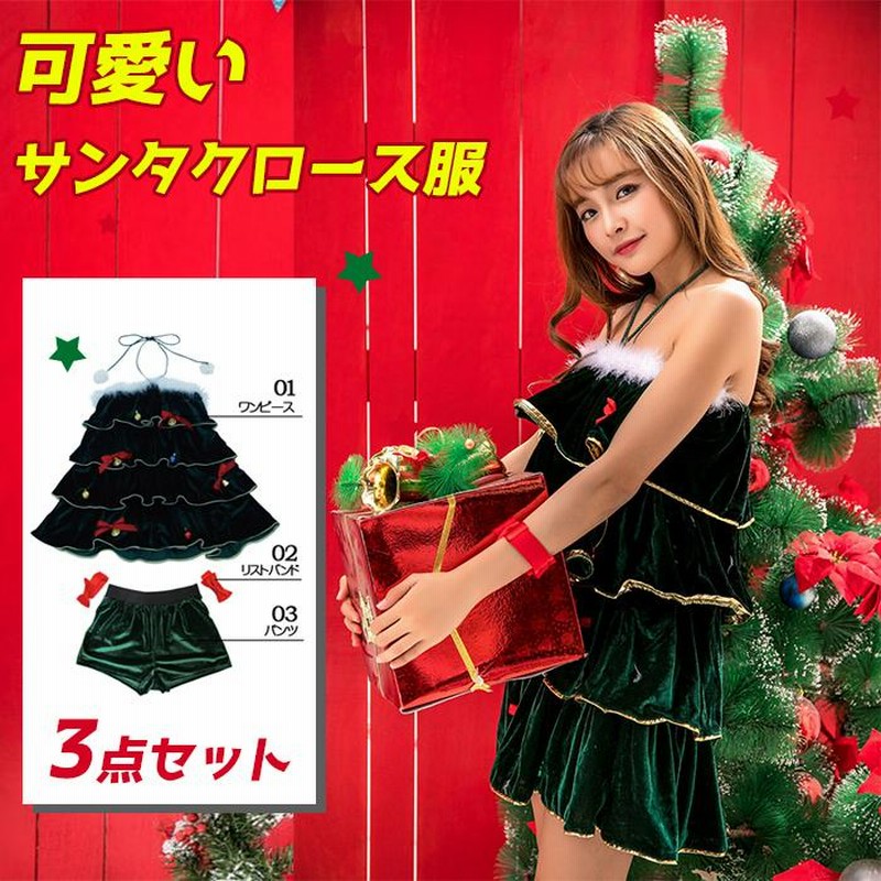 クリスマス 衣装 サンタ 衣装 コスプレ レディース 服 サンタコス 女性用 仮装 クリスマスツリー コスチューム サンタドレス グリーン 安い 翌日発送 通販 Lineポイント最大0 5 Get Lineショッピング