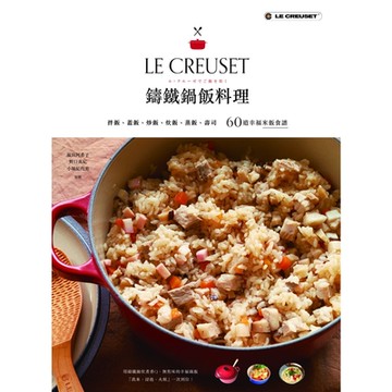 LE CREUSET鑄鐵鍋飯料理_Readmoo 讀墨電子書