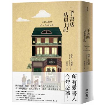 二手書店店員日記