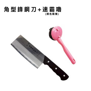 ○廚房精品○【角型鋒鋼刀】+【鐵刷1入】