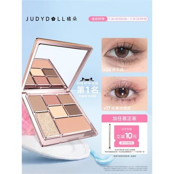 【夢核海洋】Judydoll橘朵玩趣眼影盤日常淡妝珠光臥蠶盤腮紅啞光