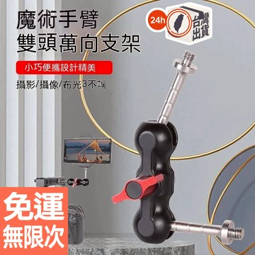 雙球頭迷你魔術手支架 豌豆夾 加長怪手 相機萬向支架 碗豆夾臂 魔術手 關節 怪手 1/4螺絲