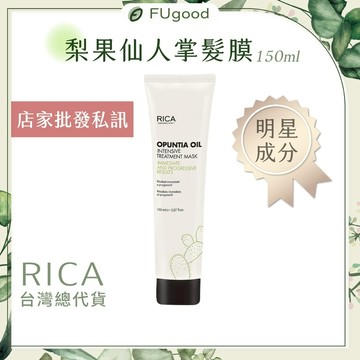【RICA台灣公司貨】梨果仙人掌髮膜 150ML｜髮品、護髮乳、洗髮精、修護受損髮、頭髮護理、RICA