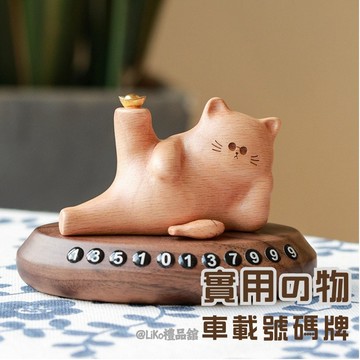 【開運招財貓】車載號碼牌｜實木磁吸車載號碼牌｜猫咪隱藏式挪車神器｜文青風車內擺件｜臺灣出貨免運下殺