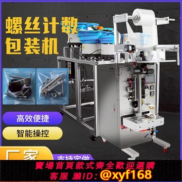 {可打統編 保固一年}全自動五金件螺絲計數包裝機玩具積木顆粒紐扣飾品點數稱重包裝機