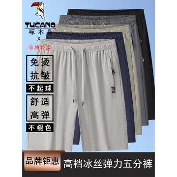 啄木鳥高檔冰絲短褲男夏季外穿中褲休閑寬松透氣薄運動速干五分褲