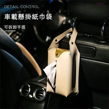 車用面紙盒 簡約車用衛生紙袋 懸掛式衛生紙盒 掛式衛生紙袋 汽車座椅懸掛皮革紙巾盒 座椅衛生紙盒 手提式衛生紙盒PU免運