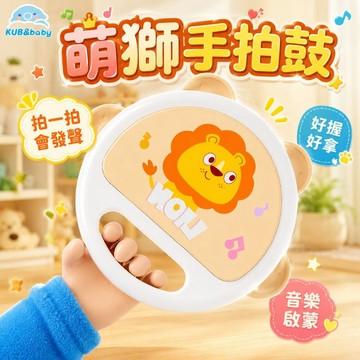 台灣出貨🌈萌獅手拍鈴鼓 手拍鼓 鈴鼓 早教玩具 幼兒園 搖鈴 安撫玩具 寶寶玩具 兒童樂器 鈴鼓玩具 手拍鼓 幼兒玩具