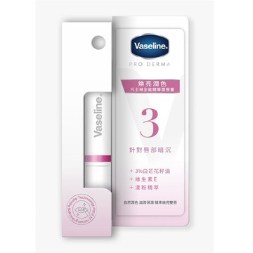 Vaseline凡士林 全能精華潤唇膏 煥亮潤色 1.8G