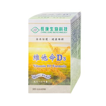長庚生物科技 維他命D3軟膠囊(90粒裝)