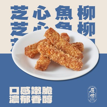 【原作】芝心魚柳（20條/500g/盒）｜炸物 魚柳 起司 芝士 酥脆 下酒菜 小點 金線魚