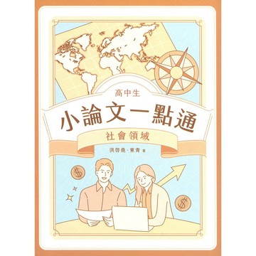 高中國文作文◆中華未來◆高中生小論文一點通 (中學生福利社)