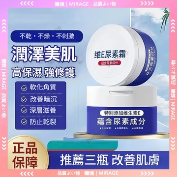 全網最低價🔥Nicor尿素維生素E霜 皮膚乾裂 滋潤 嫩滑 改善肌粗糙 補水 潤膚乳 全身可用 高保濕修護面霜 身體乳
