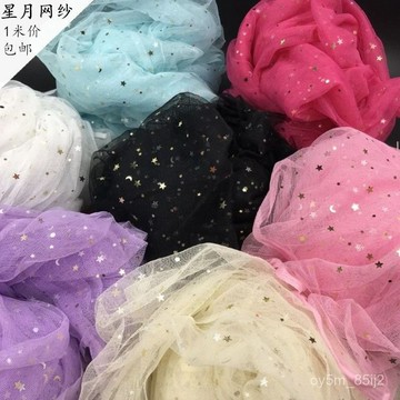 ✨✨星空網紗星星月亮紗ins網紅拍照背景紗房間裝飾網紗窗簾紗手工diy GG2O