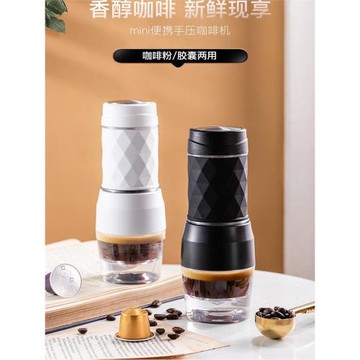 迷你手壓式咖啡機8439 黑白色適用于咖啡粉雀巢咖啡膠囊 便于攜帶