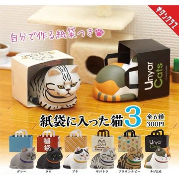 <蛋黃限定>😸新貨到😸 KITAN 紙袋貓P3 扭蛋 紙袋 貓貓一套6款^^ 全新現貨~^^