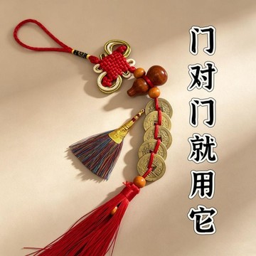 桃木葫蘆中國結帶五帝錢+小金掃門對門廁所廚房臥室陽臺樓梯
