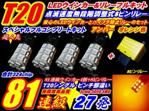 324連級T20ウインカー◇LA100系110S系ムーブ カスタム4個+リレー | LINEショッピング