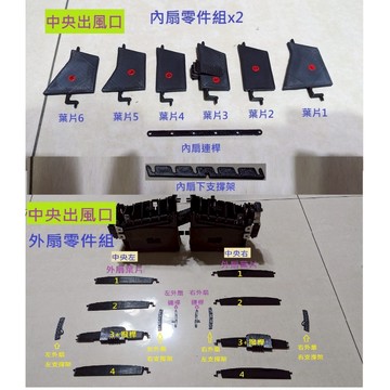 凌志 Lexus IS250 2005~2008(前期)年式冷氣出風口內、外扇整組(外扇PETG-CF炭纖維版)