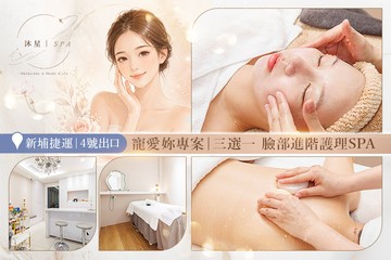【台北】沐星美學館 #GOMAJI吃喝玩樂券#電子票券#美體護膚