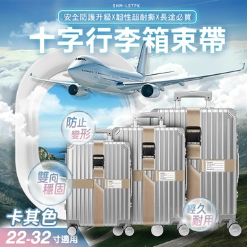 180-LSTPK 十字行李箱束帶 (卡其色)