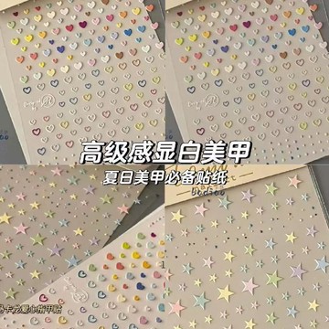 臺灣熱賣🔥🔥馬卡龍 愛心 星星 美甲貼紙 浮雕立體 可愛 少女 臉部貼飾 背膠 指甲 貼紙