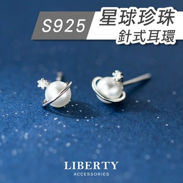【925純銀】小鑽星球珍珠耳環｜耳環 純銀耳環 耳骨釘 耳針 耳釘 耳飾 抗過敏耳環 養耳洞耳環 星球耳環 珍珠耳環
