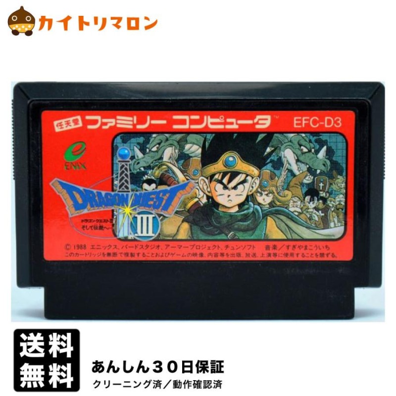 FC ドラゴンクエスト３ そして伝説へ… ソフトのみ ファミコン ソフト 中古 | LINEブランドカタログ