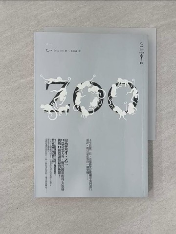 【書寶二手書T1／翻譯小說_YQS】ZOO_張筱森, 乙一