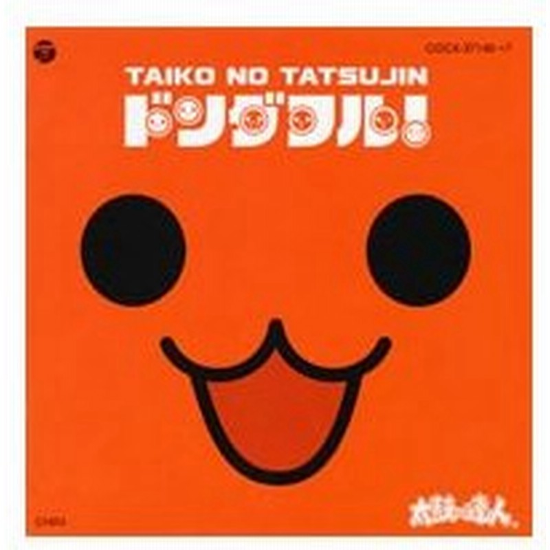 太鼓の達人 オリジナルサウンドトラック ドンダフル 通販 Lineポイント最大0 5 Get Lineショッピング