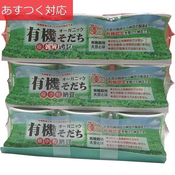 冷蔵発送 有機極小粒納豆 30g x x あづま食品