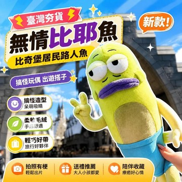 ⚡臺灣倉出⚡優選⭐新款比奇堡比奇居民路人魚毛絨玩偶公仔無情比耶搞怪呆呆魚旅行