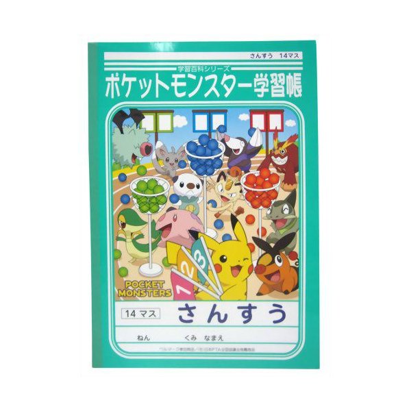 ショウワ 学習帳 さんすう ポケモン 14マス 通販 Lineポイント最大0 5 Get Lineショッピング