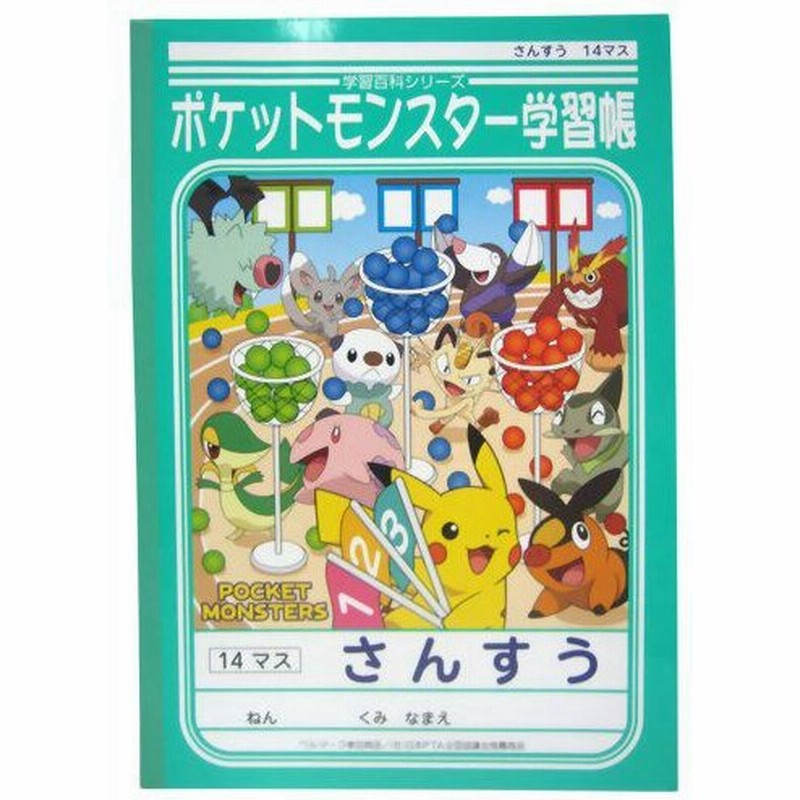 ショウワ 学習帳 さんすう ポケモン 14マス 通販 Lineポイント最大0 5 Get Lineショッピング