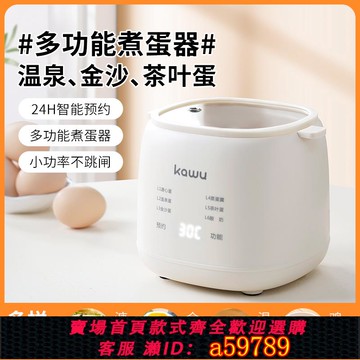 【台灣公司 可打統編】kawu煮蛋器蒸蛋器多功能自動斷電家用迷你早餐機定時預約煮蛋機
